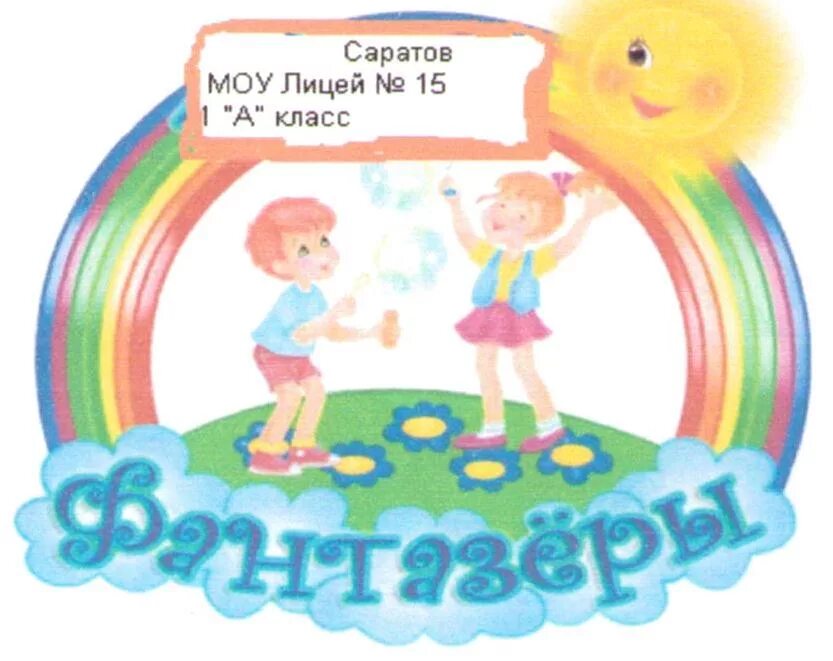 Полезно быть фантазером