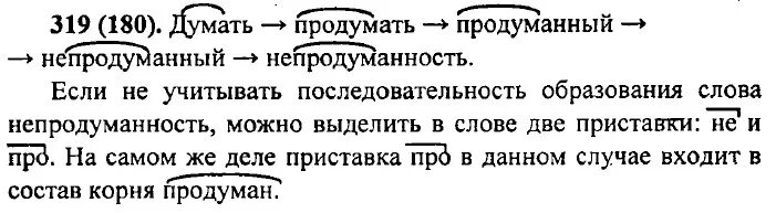 Разбор слова по составу с разделительным твердым знаком. Русский язык 6 класс разумовская и леканта 2007. Русский язык 6 класс разумовская упражнение 675. Задание по русскому языку 6 класс м м разумовская. Решебник по русскому языку шестой класс разумовская.