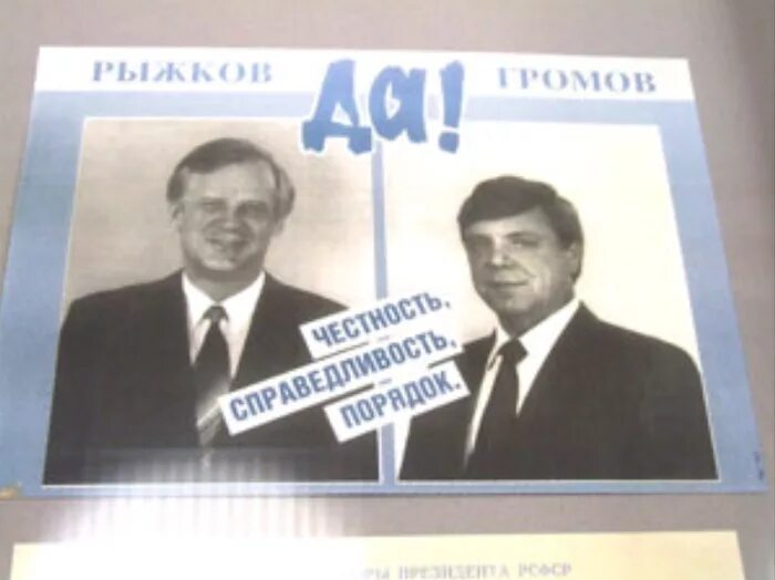 12 июня 1991 г. Ельцин выборы 1996. Ельцин выборы 1991. Предвыборная кампания Ельцина 1996.