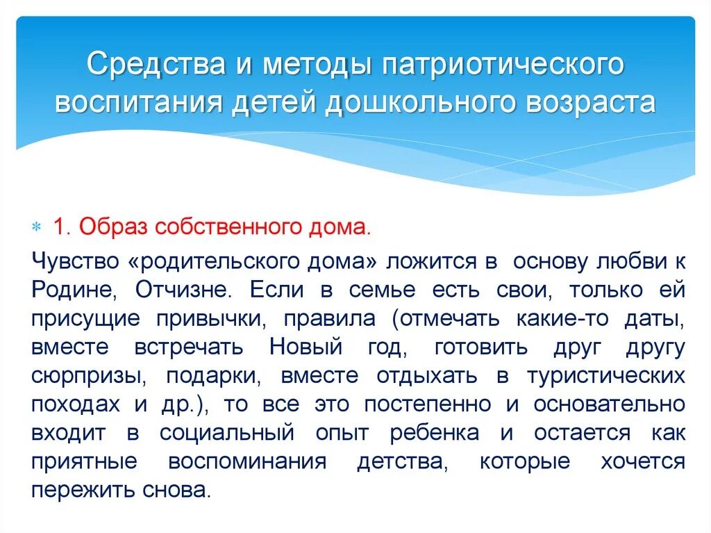 Содержание и методы патриотического воспитания. Патриотическое воспитание методы и средства. подходы к патриотическому воспитанию. методы патриотического воспитания. формы и методы патриотического воспитания.