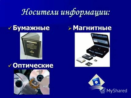 Магнитная информация