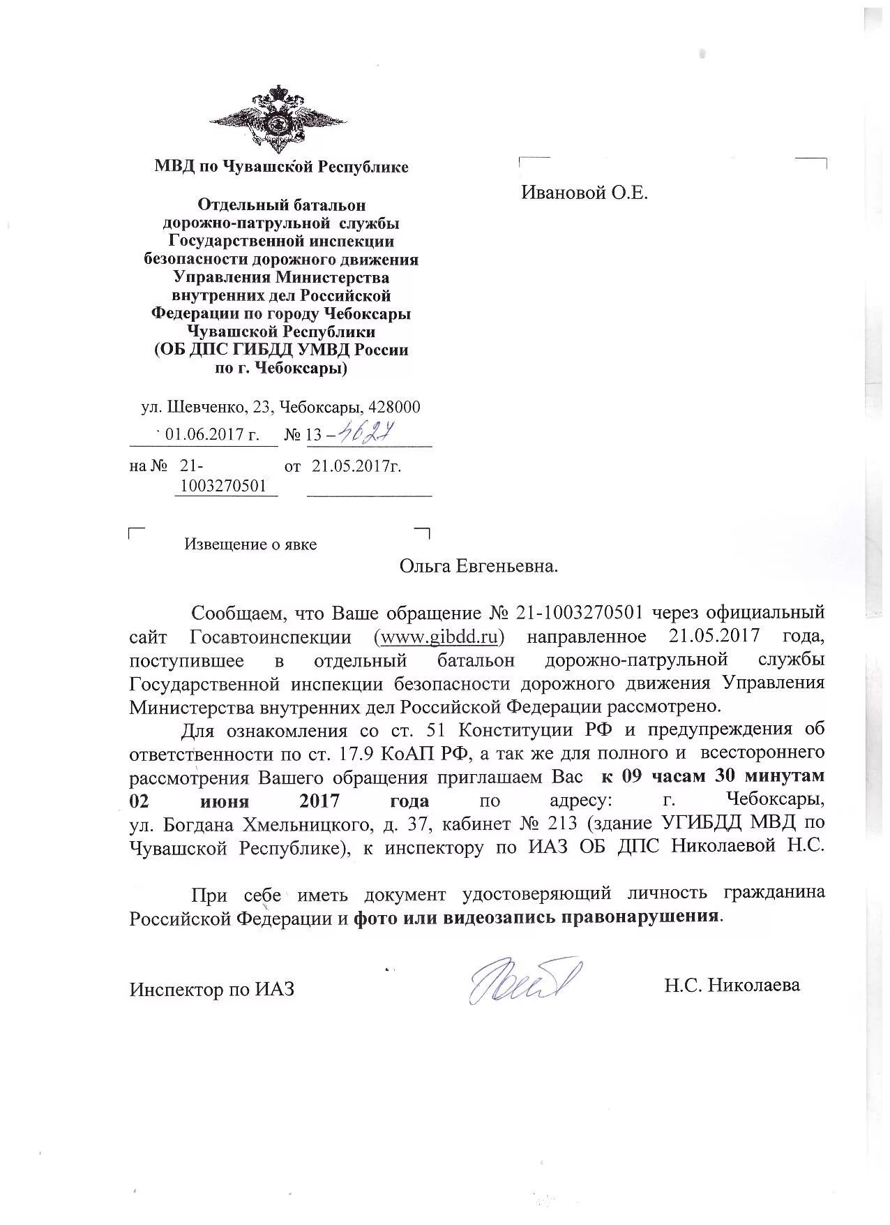 Жалоба в гибдд на неправильную парковку. Явка по обязательству в ГИБДД. Ответ из ГАИ по парковке на газоне. Если составили извещение для явки в ГИБДД. Фото ГАИ.