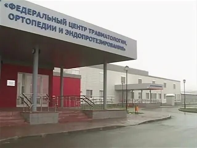 Смоленск центр травматологии ортопедии и эндопротезирования. Смоленск центр травматологии ортопедии и эндопротезирования