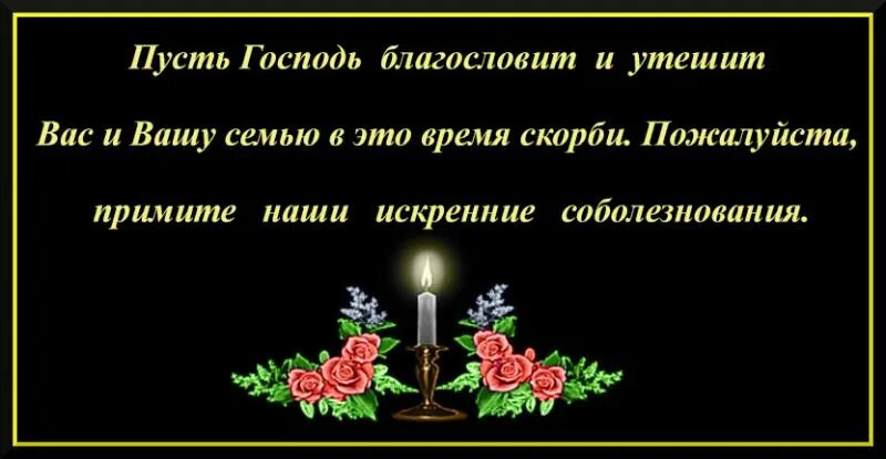 Что нужно говорить близким умершего