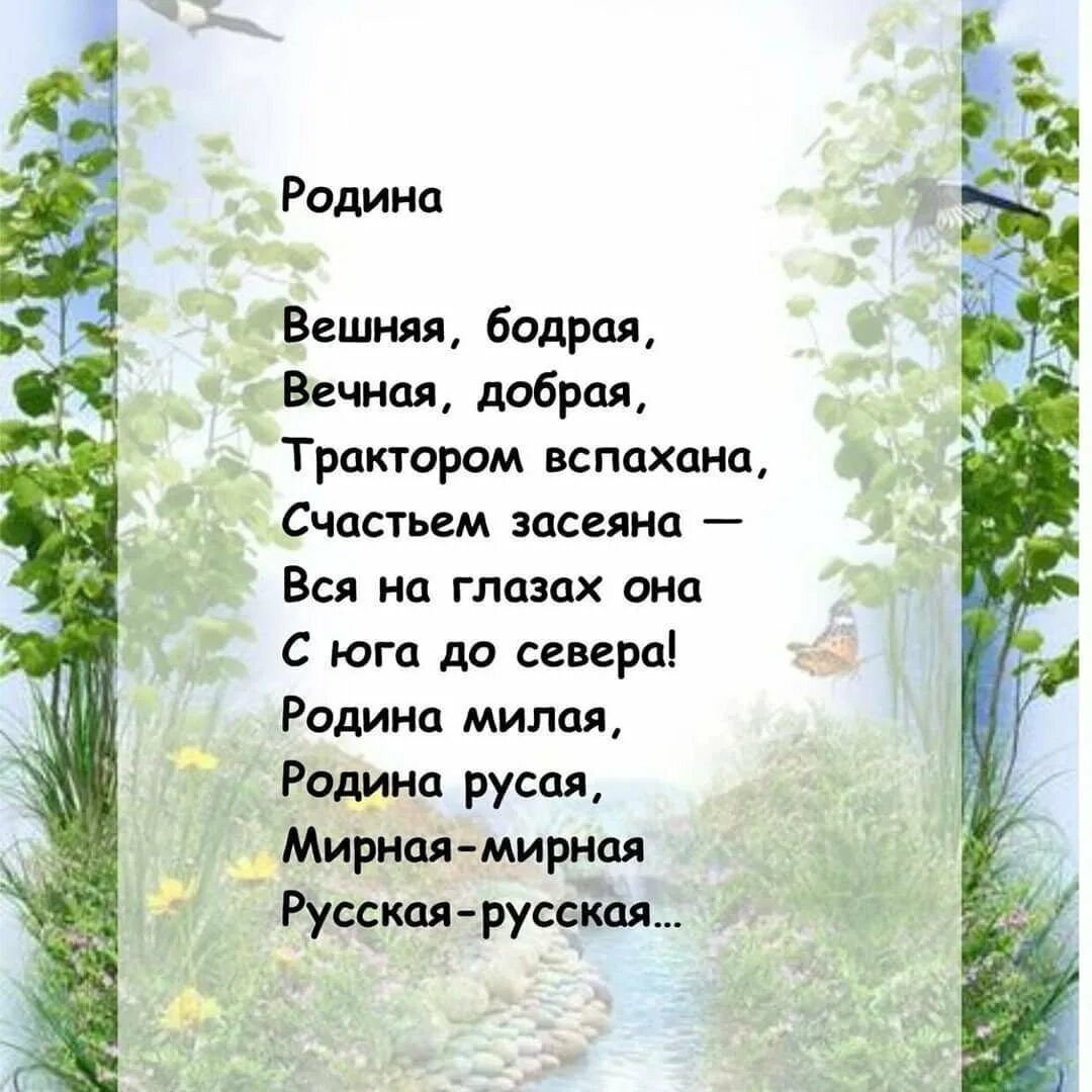 Рассказы и стихи русских писателей о родине. Стихи о родине. Стих о родине короткий. Небольшой стих о родине. Стихи о родине русских поэтов.