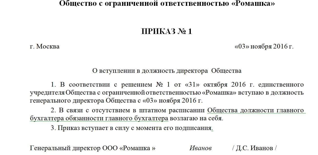 Директор ооо что делать. Приказ о назначении учредителя директором образец. Приказ о назначении директора ООО образец с одним учредителем бланк. Приказ о назначении директора ООО образец с одним учредителем 2018. Приказ о назначении ген директора 2 учредителя.