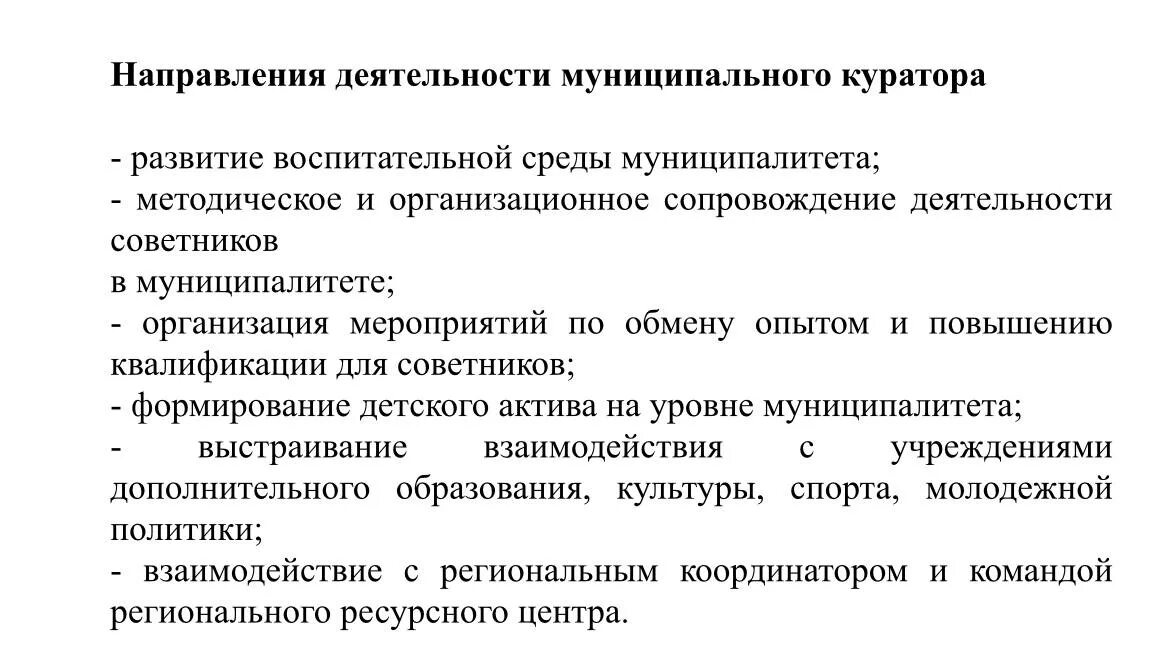 Задачи советника директора по воспитанию. Стенд советника директора по воспитанию. Общественная деятельность советника в школе. Задачи советника директора по воспитанию. Направления работы советника по воспитанию в школе.