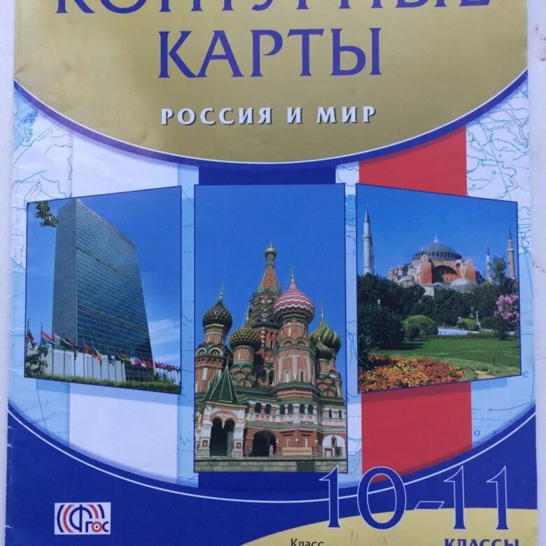 Россия и мир атлас 10-11 класс Дрофа. Атлас.Россия и мир.10-11классы. Волобуев. Атлас. Россия и мир. 10-11 Кл.. Атлас Россия и мир, 11 классы.