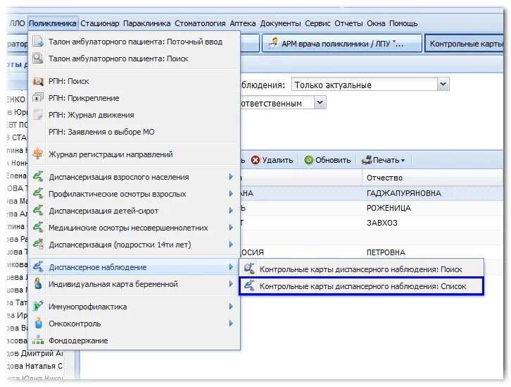 Диспансерное наблюдение ЕЦП. Контрольная карта поликлиника. Стартовое окно ЕЦП. Поиск контрольной по фото.