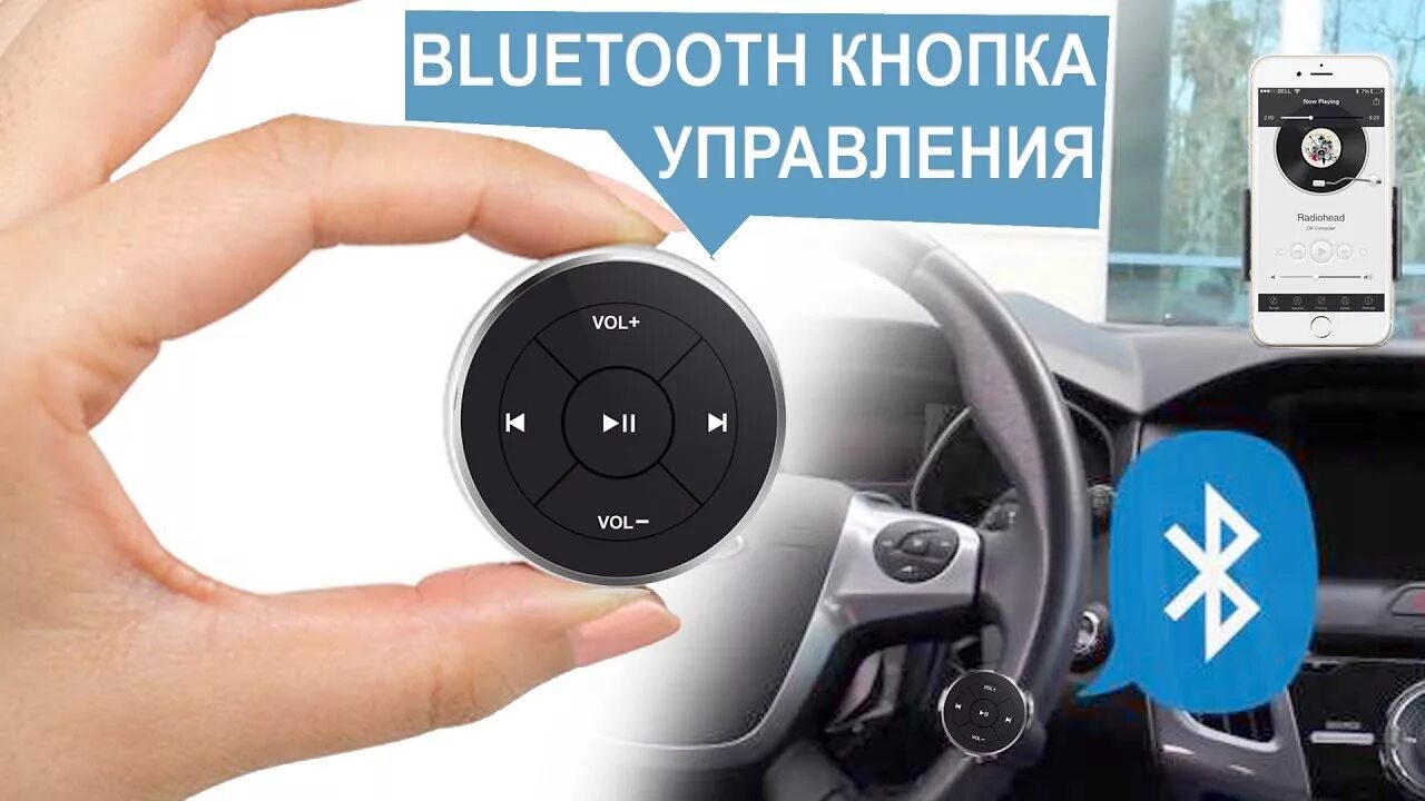 Управление телефоном через блютуз. Блютуз кнопки на руль для магнитолы Mitsubishi l200. Пульт управления магнитолой Teyes. Блютуз кнопки на руль для управления магнитолой. Bluetooth пульт для авто.