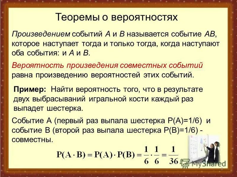 Равна произведению вероятностей событий. Теория по теории вероятности для ЕГЭ. Вероятность произведения событий пример. Задачи на вероятность ЕГЭ формулы.