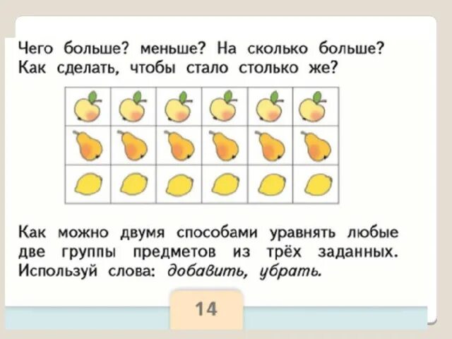 Насколько высоко. На сколько больше меньше задания 1 класс. Задачи на сколько больше на сколько меньше 1 класс. На сколько больше на сколько меньше 1 класс задания. Задачи на сколько больше меньше 1 класс.