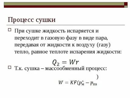 Потеря в массе при высушивании