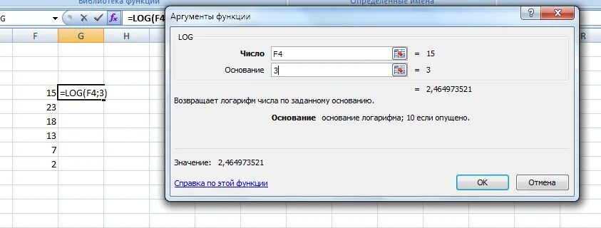 Логарифм в excel. Функция log в excel. как задать логарифм в экселе. логарифм модуля excel. логарифмическая функция в excel.