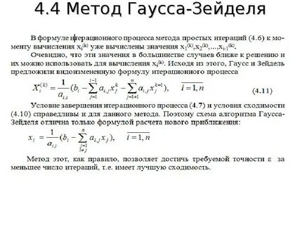 Метод зейделя python