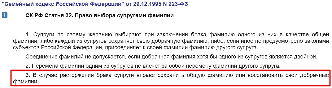 Смена фамилии. С кем ребенок остается после развода Россия по закону. В случае развода с кем остаются несовершеннолетние дети. Можно ли не менять фамилию после регистрации брака. Является ли супруг родственником