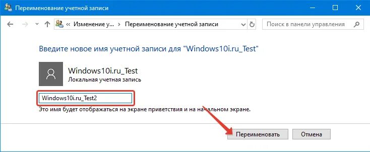 Как сменить пользователя в windows 11. Изменение имени учетной записи Windows 10. Переименовать учетную запись. Изменить имя учетной записи Windows 10. Переименовать учетную запись Windows 10.