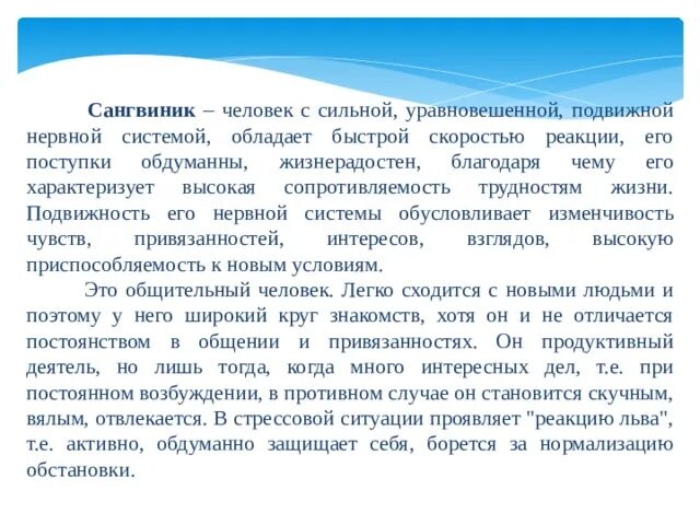 Обладает сильным уравновешенным. Человек с подвижной нервной системой. Человек с сильной уравновешенной инертной. Подвижная нервная система у взрослого что это. Как определяются дети, отличающиеся слабостью нервных процессов?.