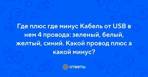 Плюс откуда