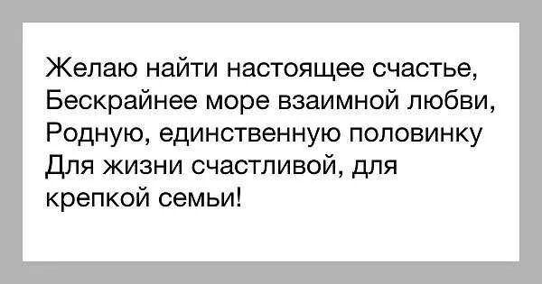 Желаю каждому встретить такие глаза взглянув в которые. Пожелания обрести вторую половинку. Пожелания обрести вторую половинку. Стихи ищу свою половинку. Желаю найти свою половинку.