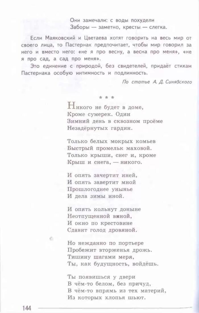 Стихотворение июль 7 класс литература. Стих 7 класс литература. Литература 7 класс Коровина стихи. Стихи литературные 7 класс. Литература 7 класс учебник Коровина стихи.