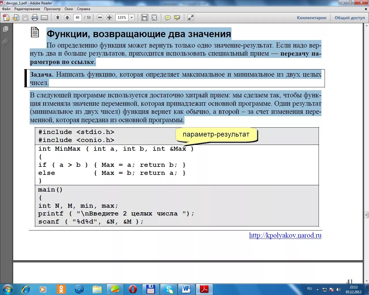 Объект возвращает данные. Параметр как функция. Функция возвращает значение. Возврат значений из функции. Ссылки на переменную в функцию.