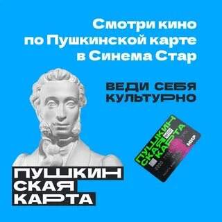 Пушкинская карта для молодежи москва