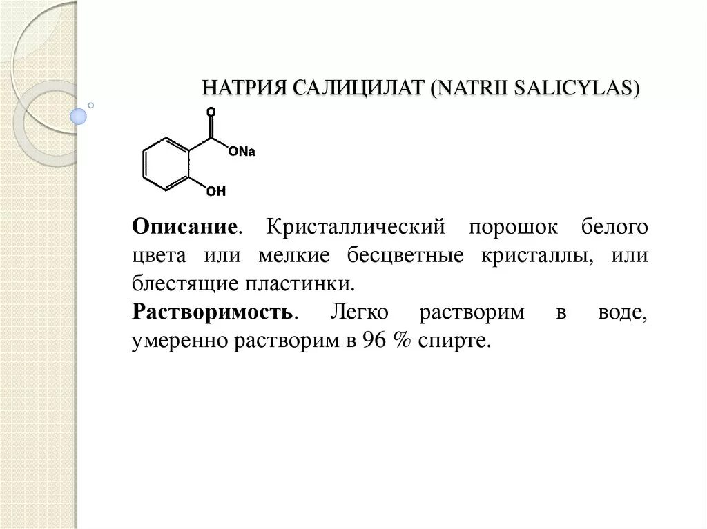 Метод количественного определения натрия салицилата. Салицилат натрия синтез. схемы реакций получения натрия салицилата. формула салицилата натрия. салицилат натрия baoh2.