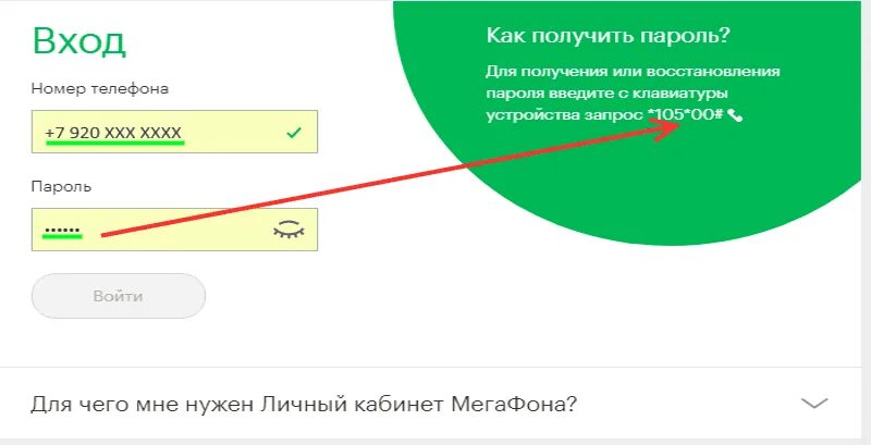 Код номер телефона мегафон. Пароль МЕГАФОН. Пароль от МЕГАФОНА. Пароль личный кабинет МЕГАФОН. Личный кабинет МЕГАФОН по номеру телефона.