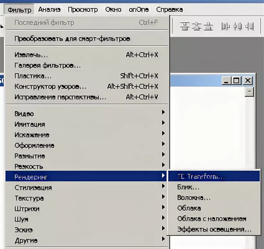 3d преобразования фильтр. Filter > render > 3d transform.. 3d преобразования фильтр фотошоп. 3d преобразования фильтр ► render ► 3d transform.