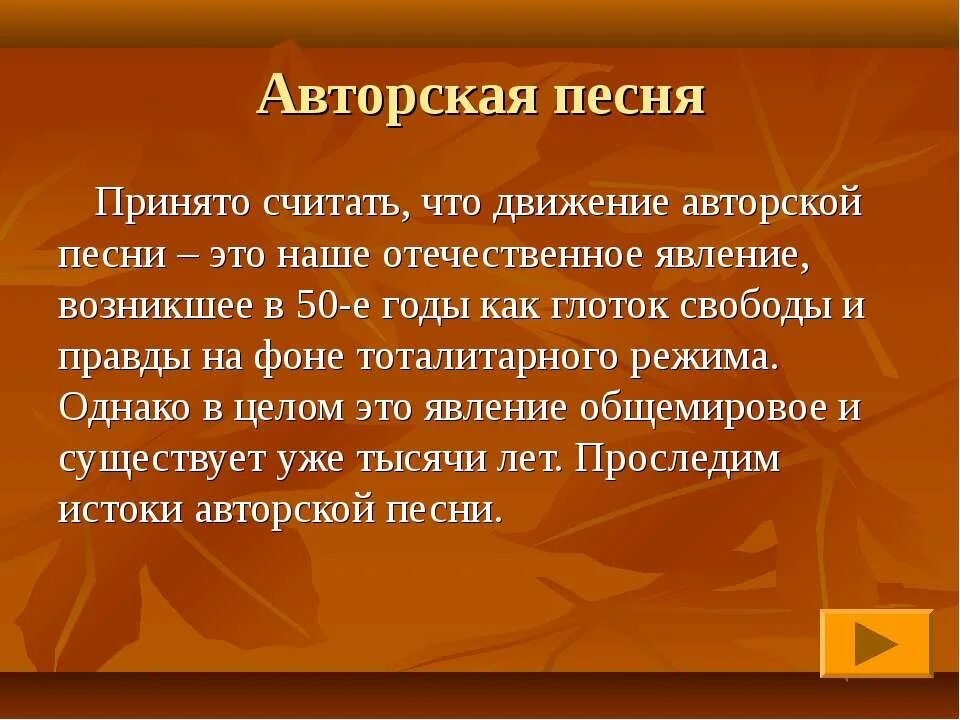 Авторская песня. Что такое авторская песня в Музыке. Авторская песня Истоки. Авторский. Урок авторская песня 6 класс