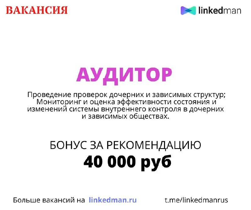 вакансия аудитор торговых