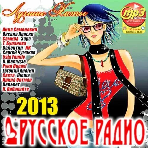 200 хитов. сборник песен 2013. сборник песен 2013. песни 2013 года слушать. песни 2013 года слушать.