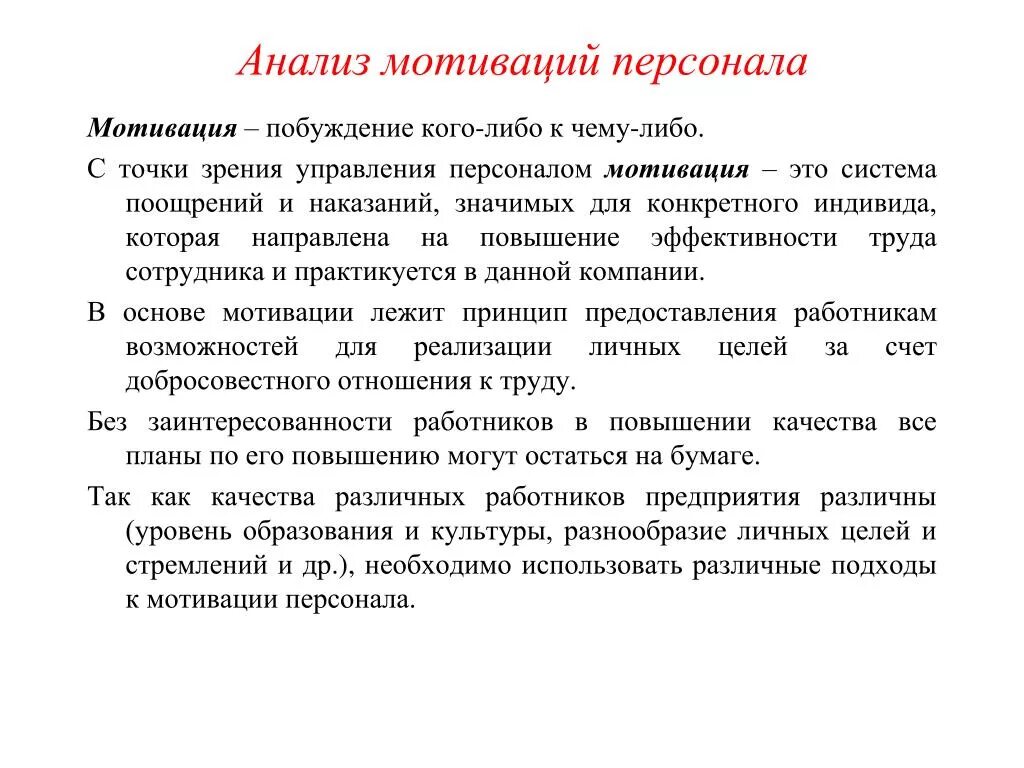 Условия мотивации работников. Анализ мотивации персонала. Анализ системы мотивации персонала на предприятии. Анализ системы мотивации предприятия. Исследование мотивации персонала.