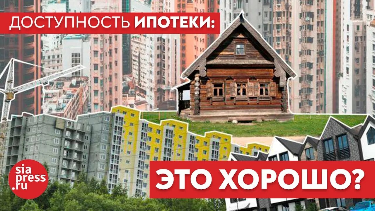 Доступность ипотеки. Ипотечное рабство. Самая выгодная ипотека в Нижнем.