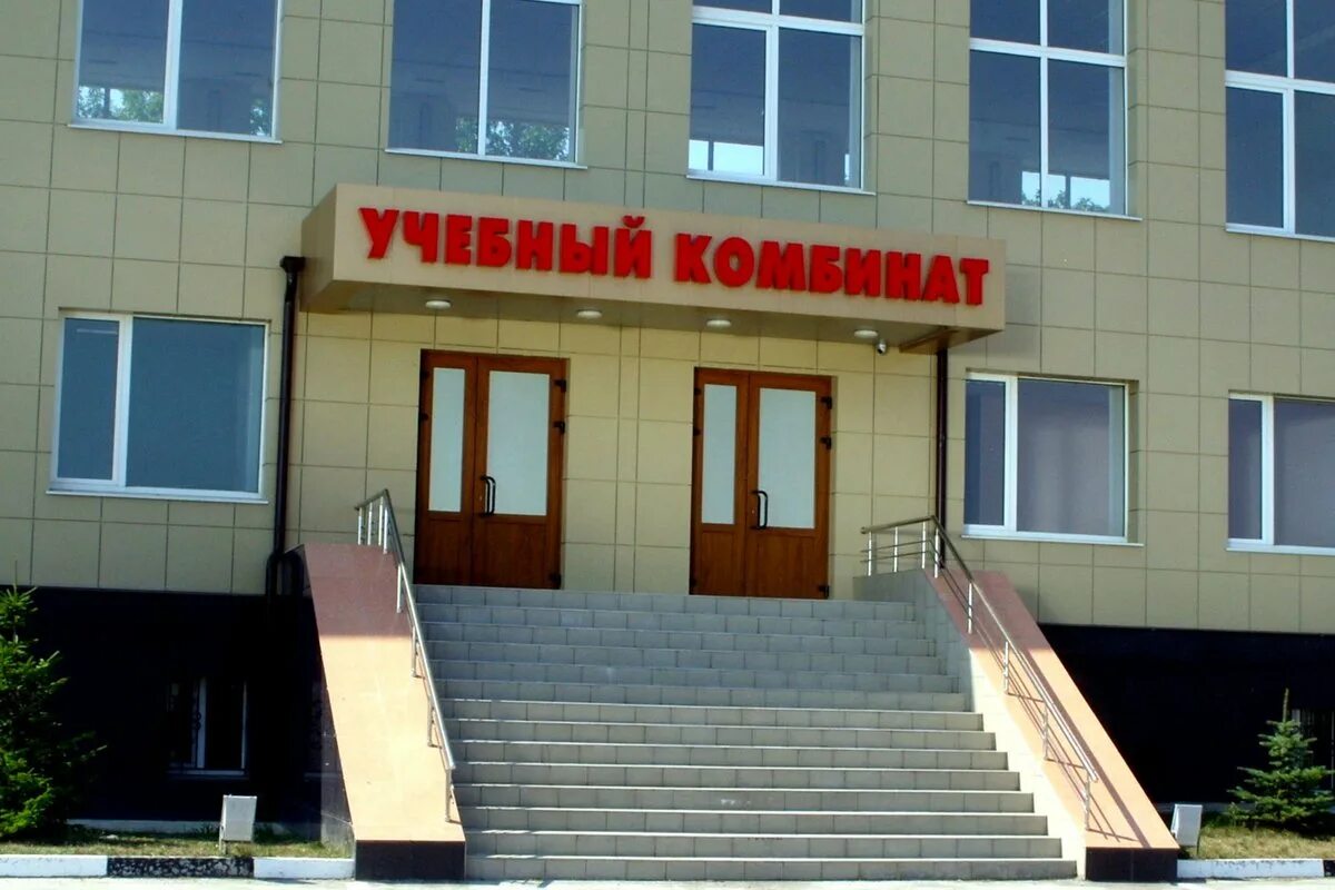 Голубинская 1 волгоград учебный центр. Учебно-курсовой комбинат «алексинский». Учебный комбинат волгоград. Волгоградский учебный комбинат. Филин волгоград образовательный центр.