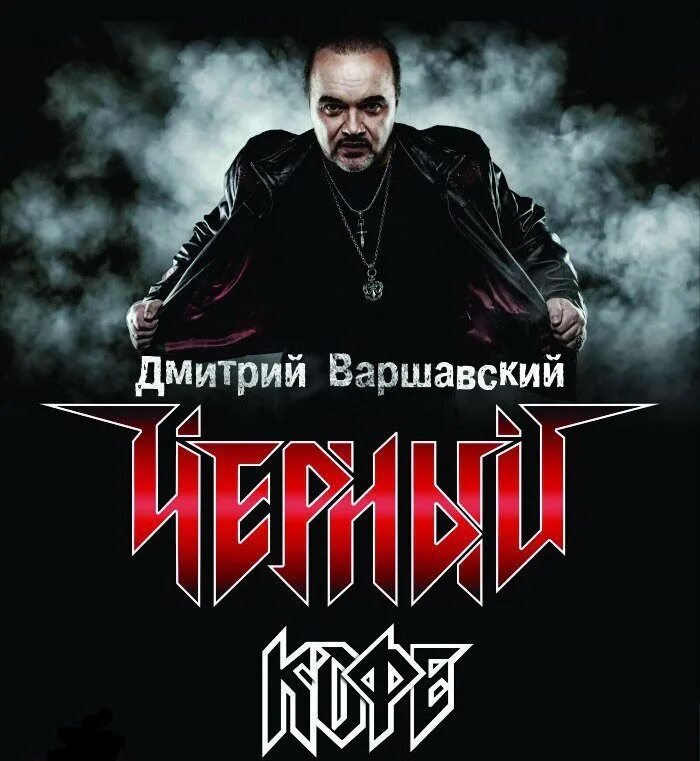 Черный кофе к. Варшавский черный кофе 1987. черный кофе обложки альбомов.