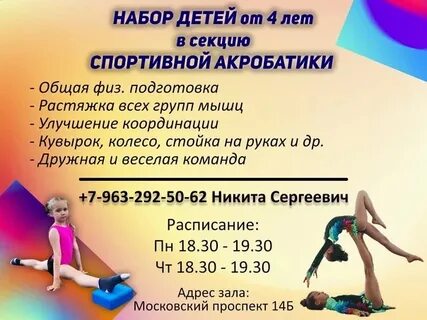 Запись детей в секции