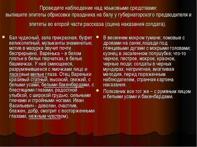 Поведение героя после бала. Эпитеты из рассказа после бала. Эпитеты на балу и после бала. Толстой после бала эпитеты. Сопоставительный анализ после бала.