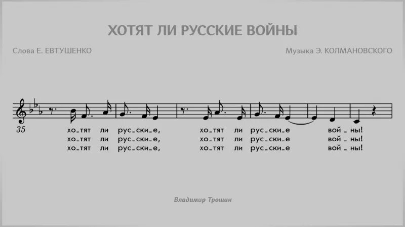 Стих Евтушенко хотят ли русские войны текст. Хотят ли русские войны стихотворение Евтушенко. Слова песни хотят ли русские войны. Слова песни хотят русские войны. Стихотворение хотят ли русские войны было написано