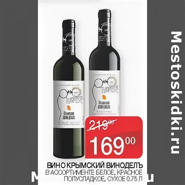 Крымское вино красное белое. Крымское вино красное белое магазин. Вино Крымское 7 Континент. Вино Крымский дворик магазин красное белое.