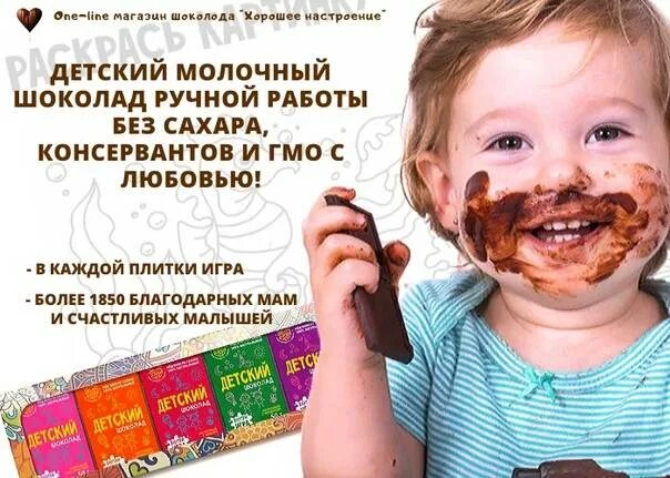 Со скольки лет можно шоколад ребенку давать. Какой шоколад можно есть детям. гмо в шоколаде. с какого возраста можно шоколад детям. когда можно давать ребенку шоколадные конфеты.