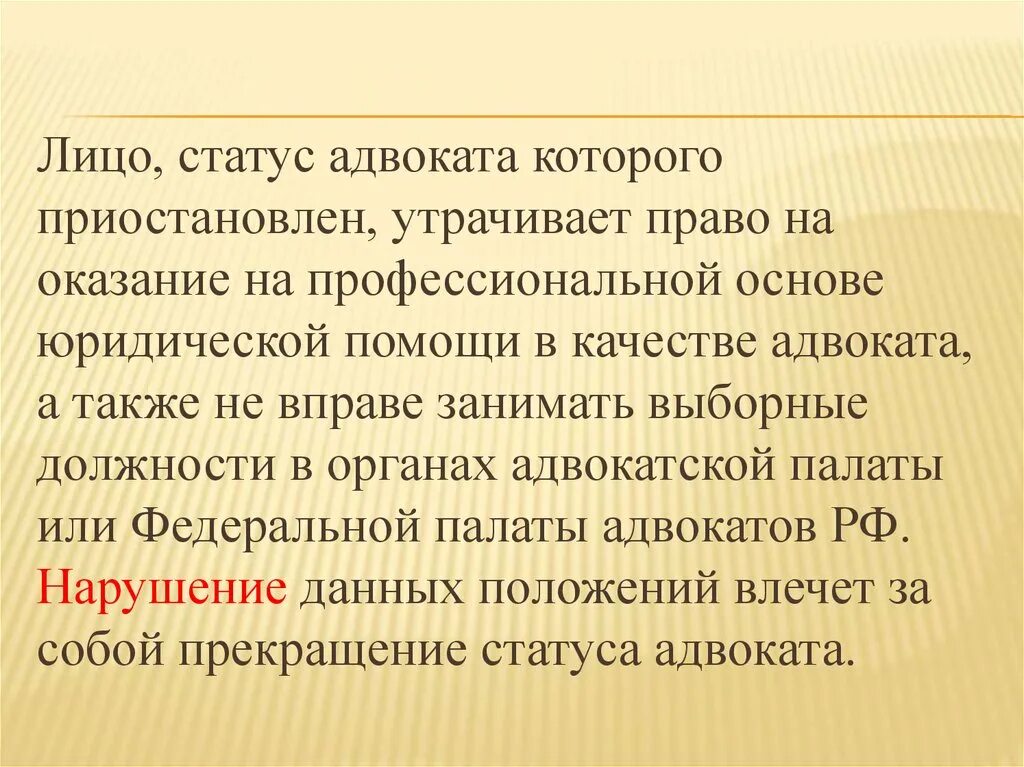 Статус адвоката. Статус адвоката в РФ. Статус про юриста. Прекращение статуса адвоката. Статус адвоката прекращается