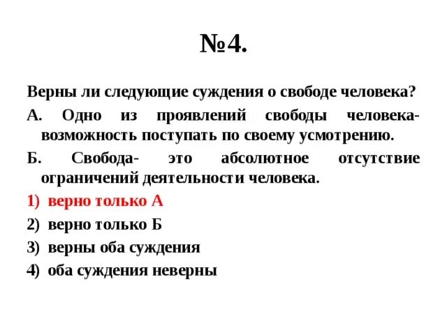 Верны ли следующие суждения о свободе человека. Верны ли следующие суждения о деятельности. Верны ли следующие суждения о человеке. Верны ли следующие суждения о деятельности человека.