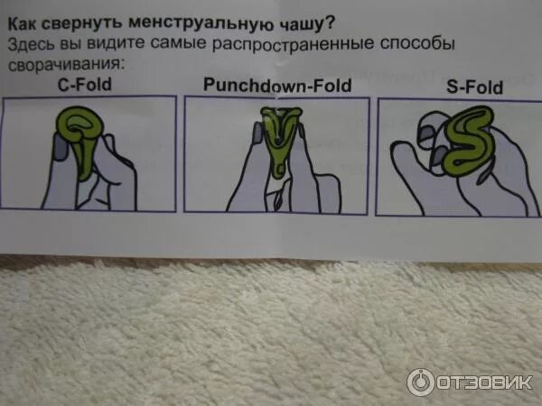 Способы свернуть менструальную чашу. Менструальная чаша инструкция. Как правильно установить чашу. Менструационная чаша. Менструационная чаша с клапаном.