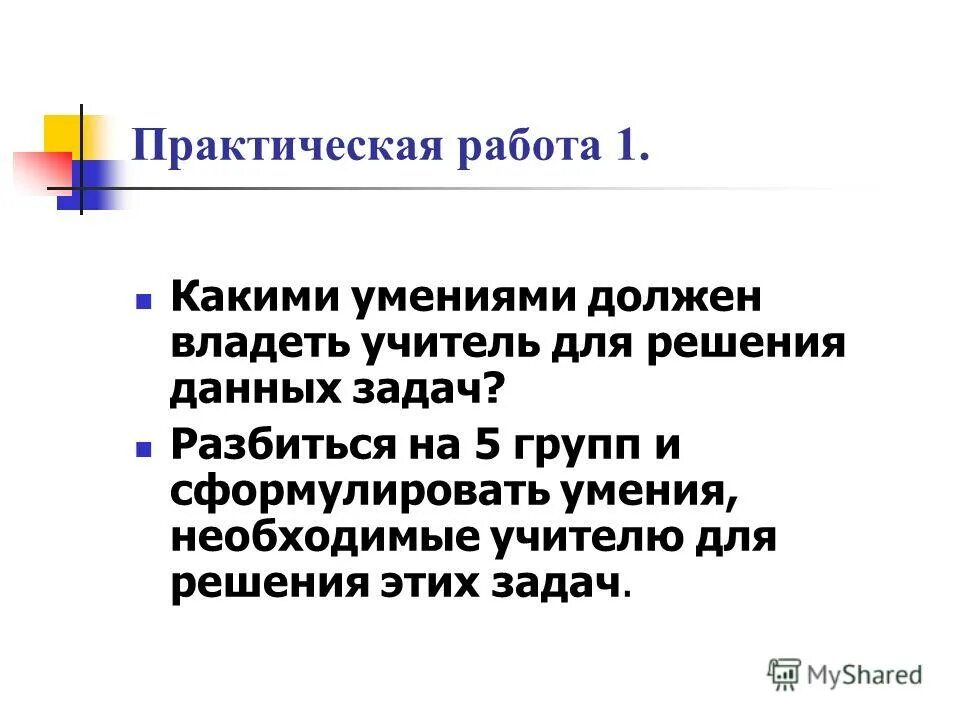 цифровые компетенции учителя. какими навыками обладает учитель. какими способностями должен обладать педагог. какими навыками обладает учитель. какими навыками должен обладать.