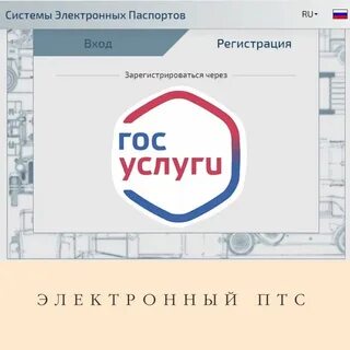 Система электронных паспортов транспортных средств через госуслуги