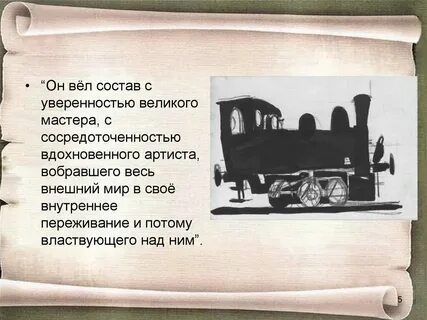 Произведения в прекрасном и яростном мире