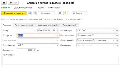 Внутреннее потребление списание