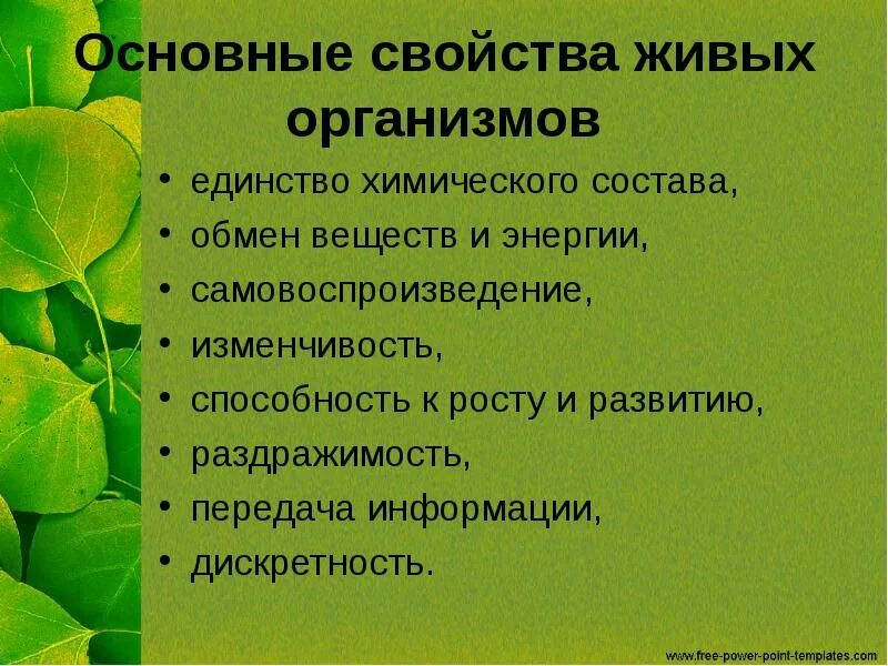 Свойства живого 6 класс. Основные свойства живых организмов. Свойство живых организ. Основные свойствпживых организмов. Свойства не живых организмов.